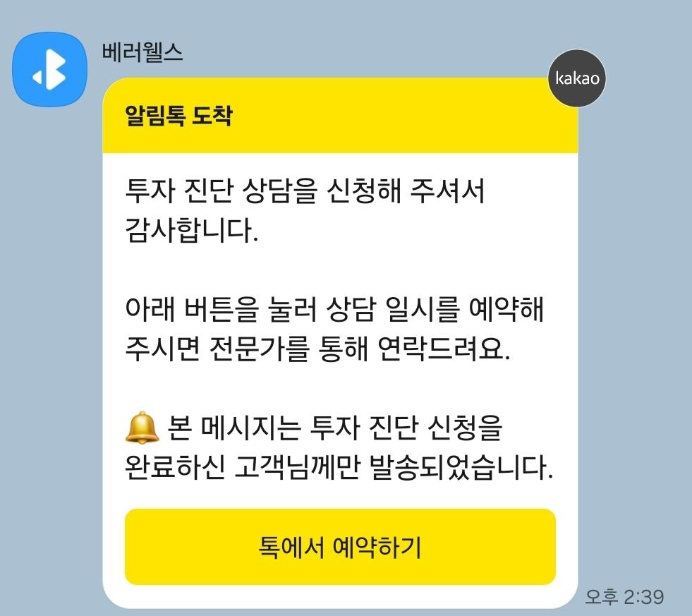 카카오톡 알림톡 화면